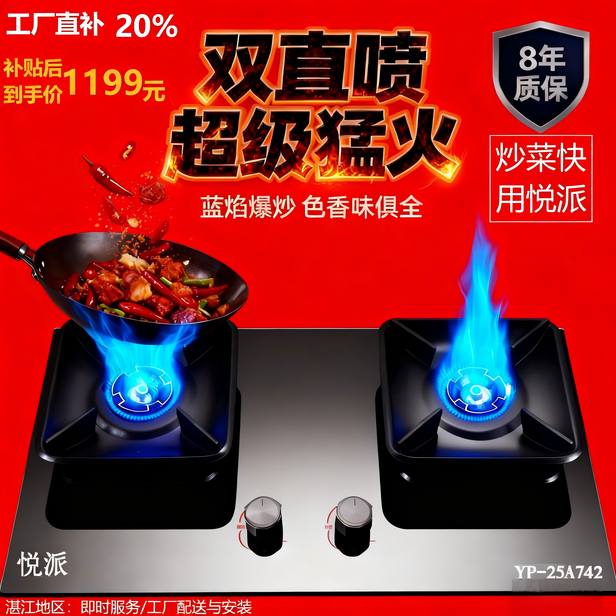 YP-25A742（双直喷猛火）