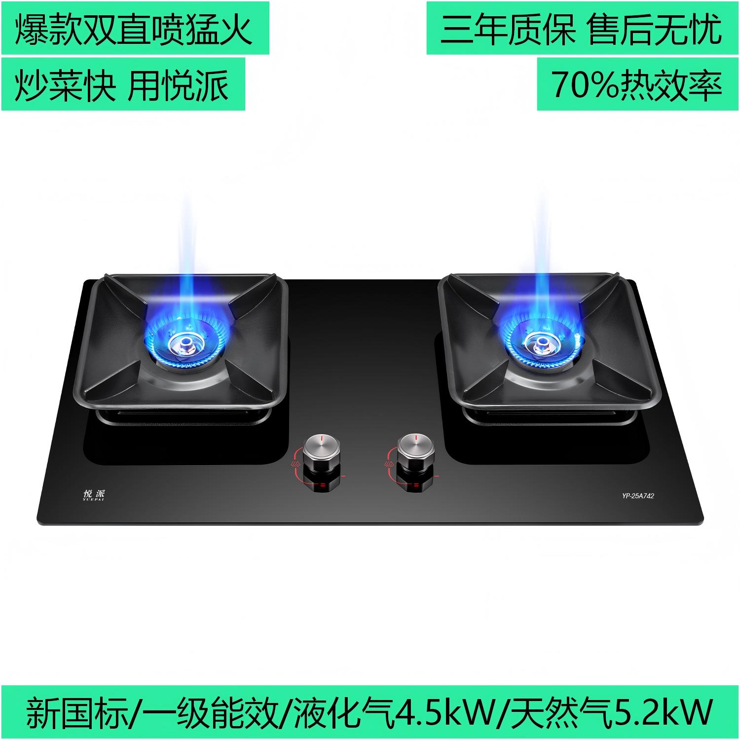 YP-25A742（双直喷猛火•畅销爆款）一级能效/70%热效率