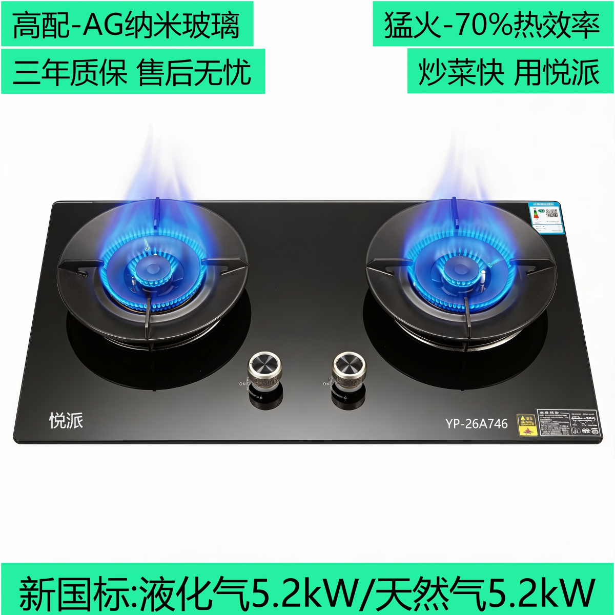 YP-26A746（高端土豪•猛火•AG肤感纳米玻璃）一级能效/70%热效率/1700克全铜燃烧器